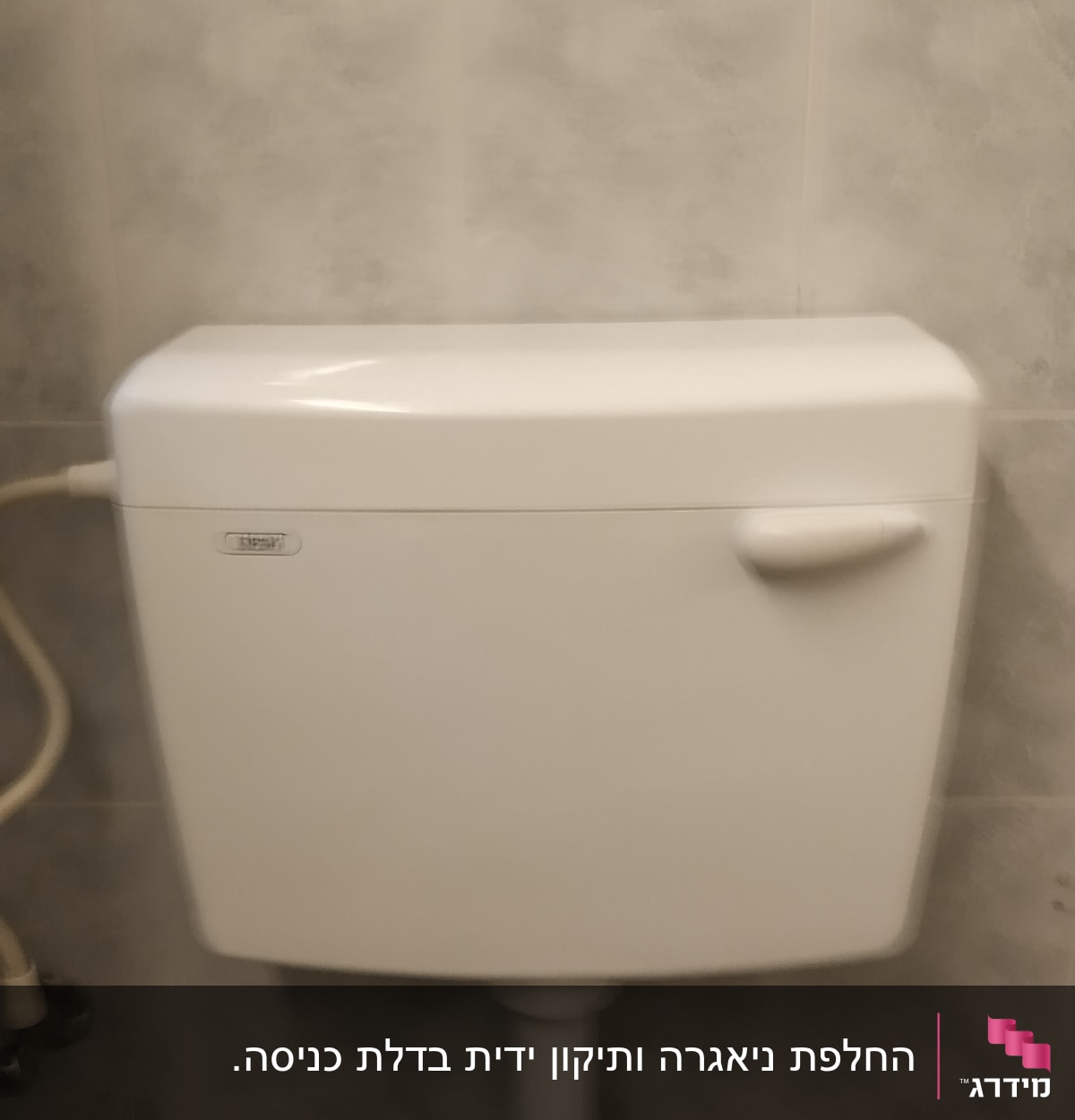 ניאגרה לבנה עם צינור חיבור
